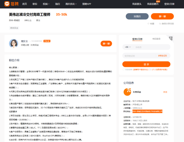 米涂配资 招聘消息透露与英伟达合作？股价涨停，领益智造回应