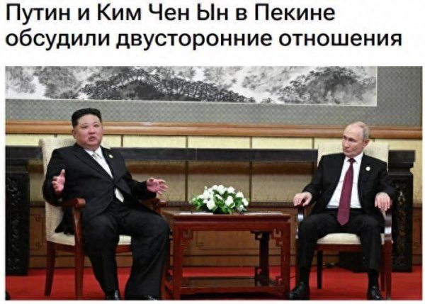 股鑫所 普京与金正恩在北京会谈