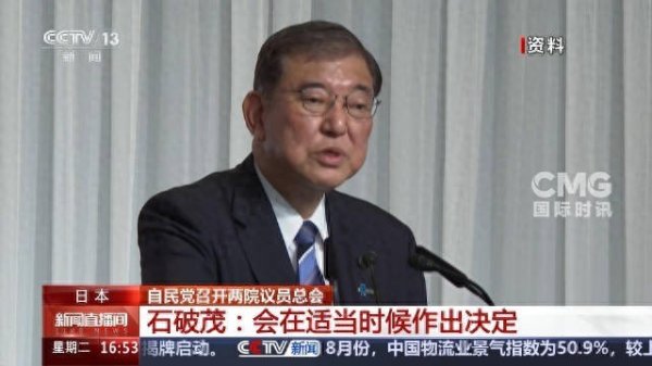 鹏配资 要辞职？石破茂：将适时作出决定