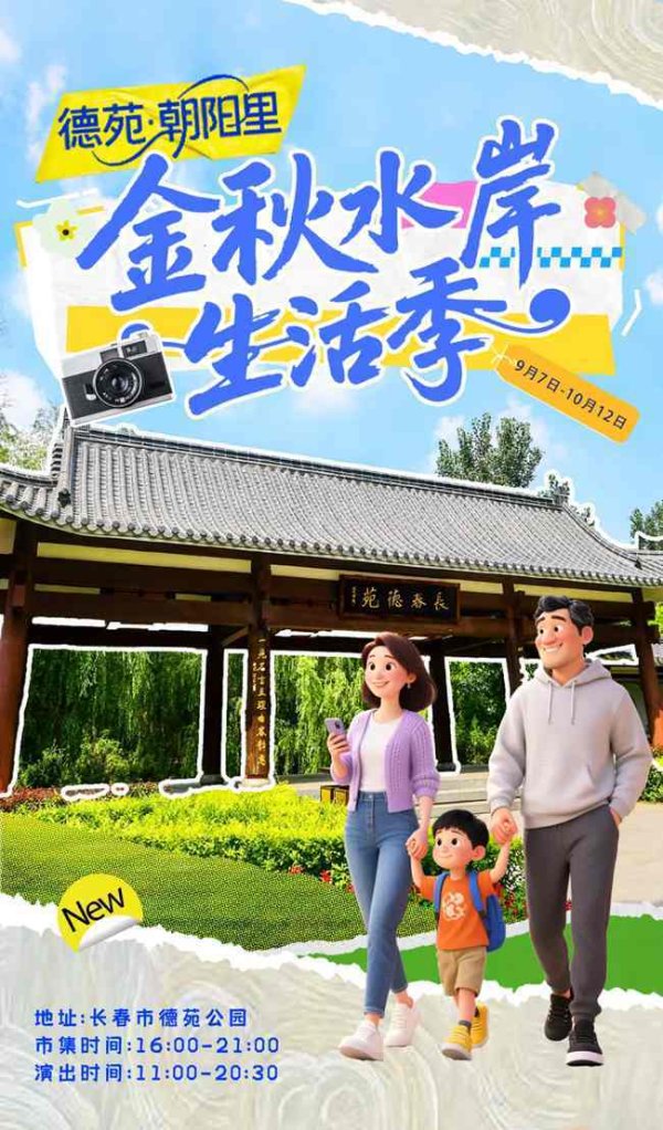 益牛网 “集”时行乐！德苑水岸市集开逛